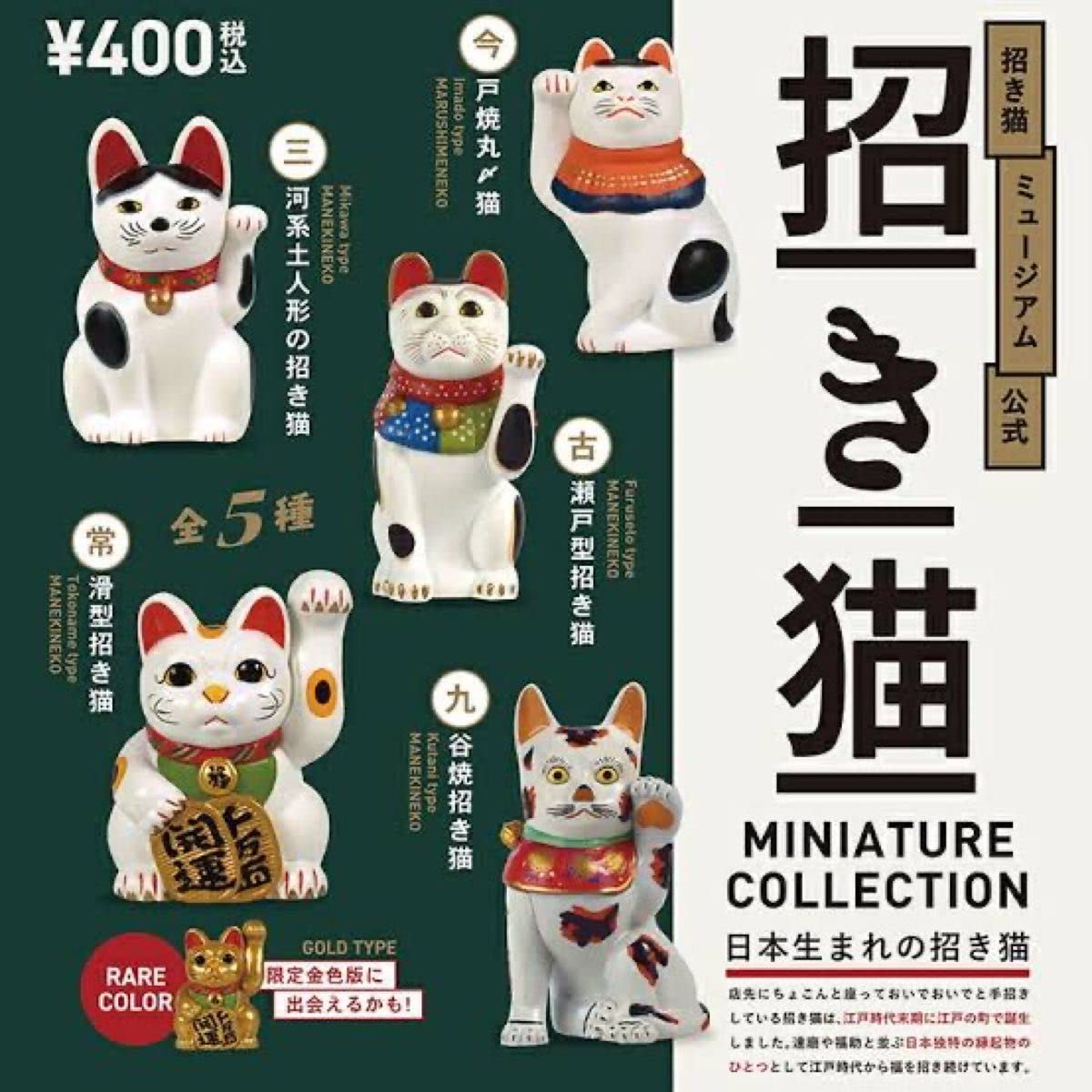 Amazon.co.jp: 招き猫 第一弾 貴重 金の招き猫を含む全6種類 : おもちゃ